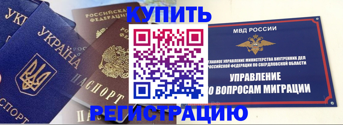 прописка для работы в Дюртюли